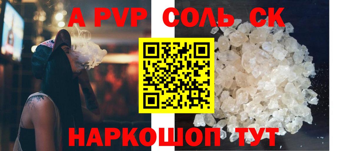 A-PVP СК КРИС  APVP  Котлас  A-PVP мука  Вход с VPN  закладка  A PVP СК 
