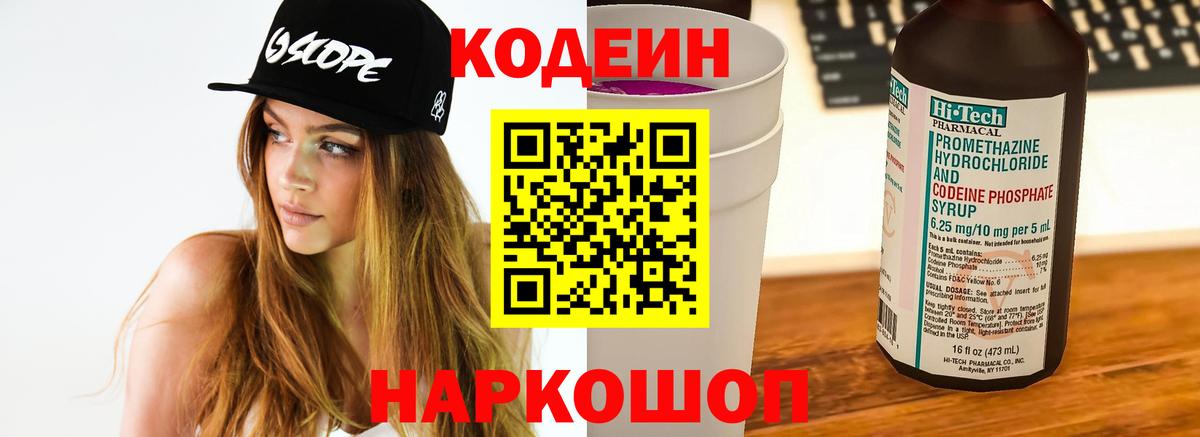 Codein напиток Lean (лин)  Вход с VPN  Кодеин напиток Lean (лин)  Котлас 