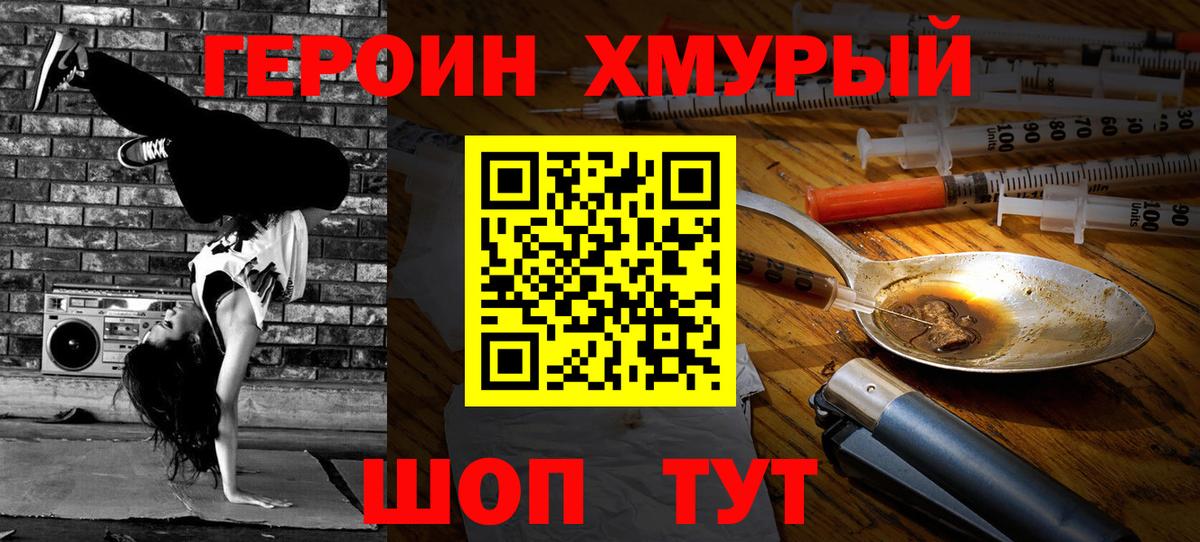 ГЕРОИН VHQ  Вход с VPN  Котлас 
