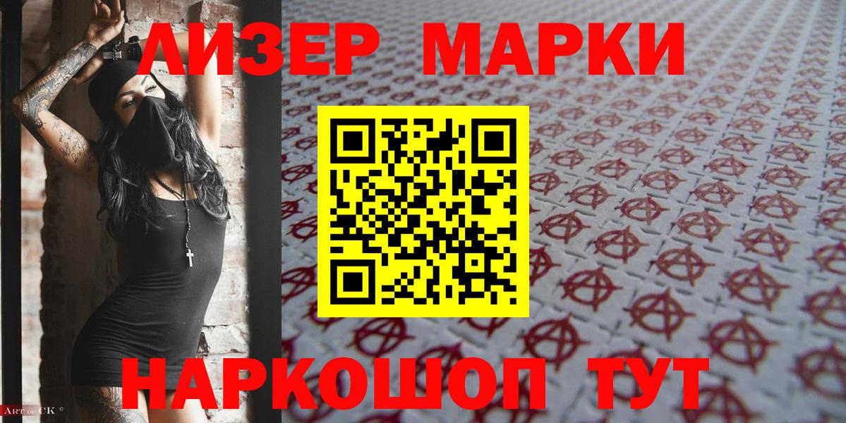 Марки 25I-NBOMe 1500мкг  Вход с VPN  Котлас 
